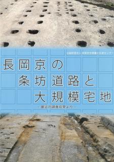 刊行物 | 長岡京市埋蔵文化財センター